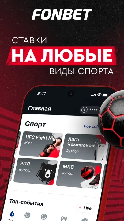 Fonbet — скриншот 1