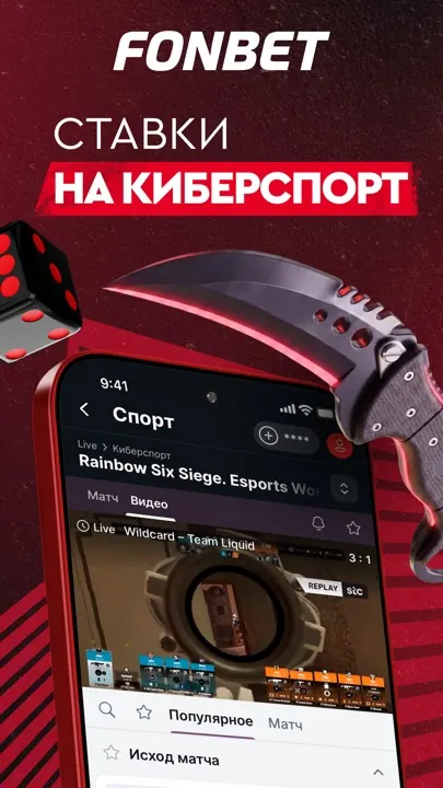 Fonbet — скриншот 3