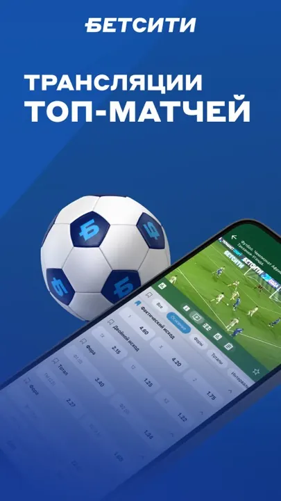 Betcity — скриншот 3