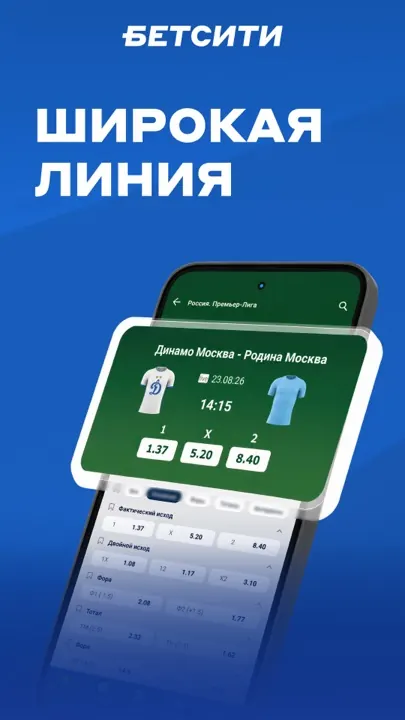 Betcity — скриншот 1