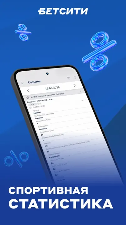 Betcity — скриншот 2